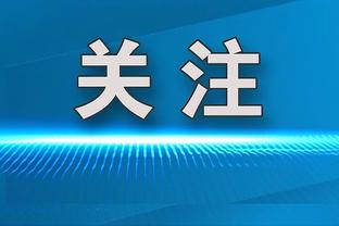 澳波：对阵伯恩茅斯必须拿出最佳水准，他们的势头非常不错